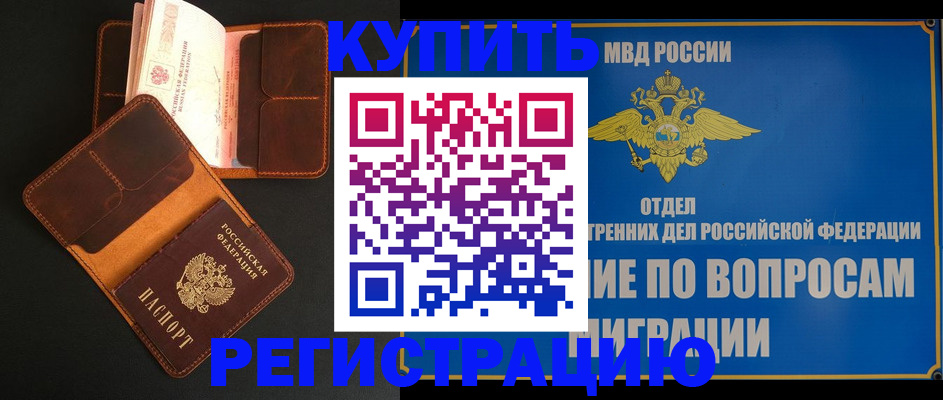 временная регистрация в квартире в Кулебаки